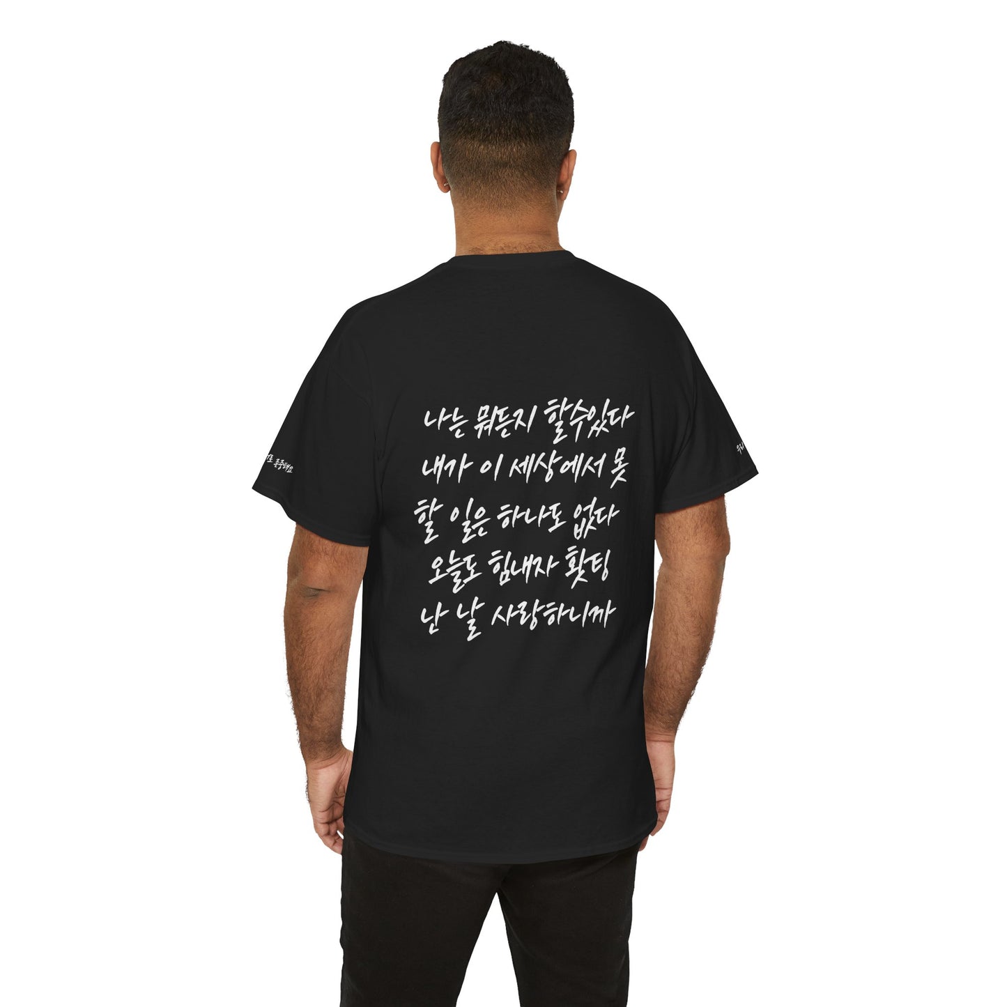 Respect T-Shirt Premium series – Unisex Korean Calligraphy Tee, Motivational Gift, K Calligraphy Series, Customizable