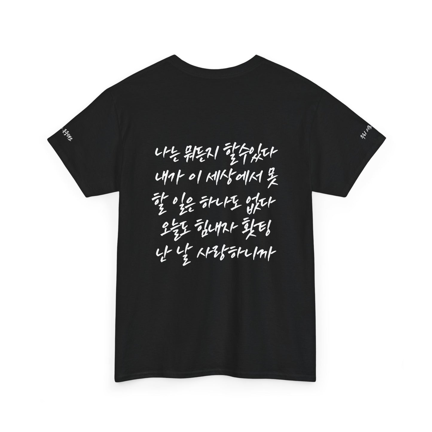 Respect T-Shirt Premium series – Unisex Korean Calligraphy Tee, Motivational Gift, K Calligraphy Series, Customizable