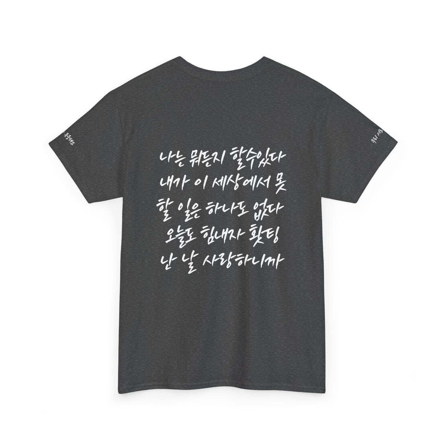 Respect T-Shirt Premium series – Unisex Korean Calligraphy Tee, Motivational Gift, K Calligraphy Series, Customizable