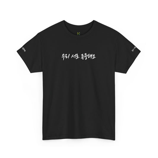Respect T-Shirt Premium series – Unisex Korean Calligraphy Tee, Motivational Gift, K Calligraphy Series, Customizable